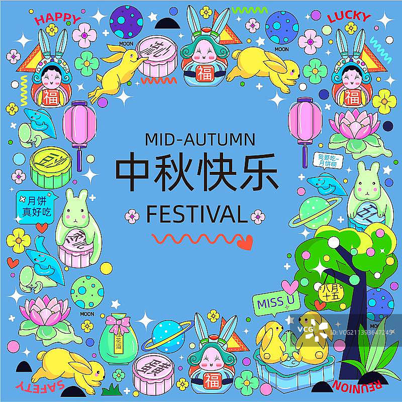 中秋节快乐图片素材