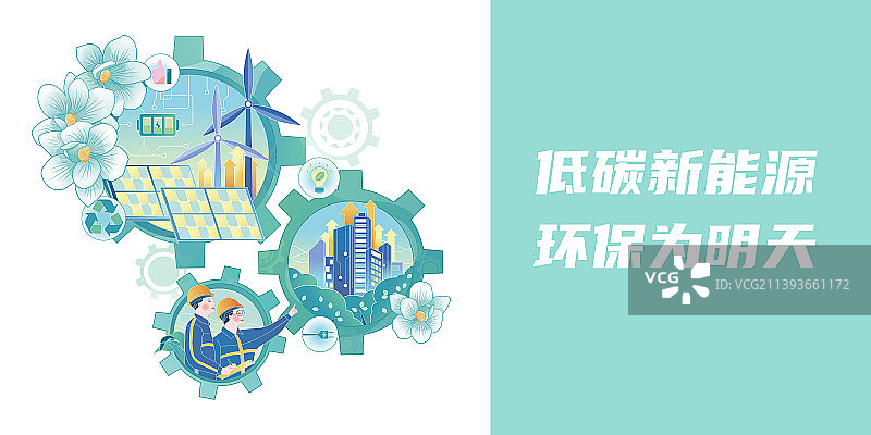 低碳环保banner图片素材