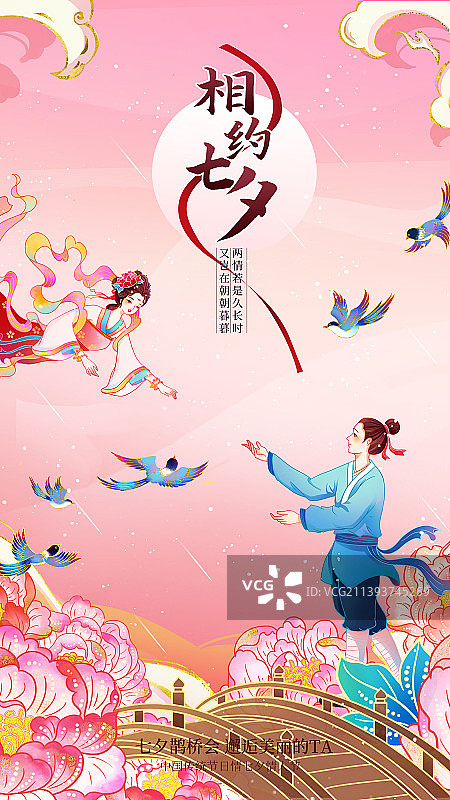唯美国风七夕创意插画海报图片素材