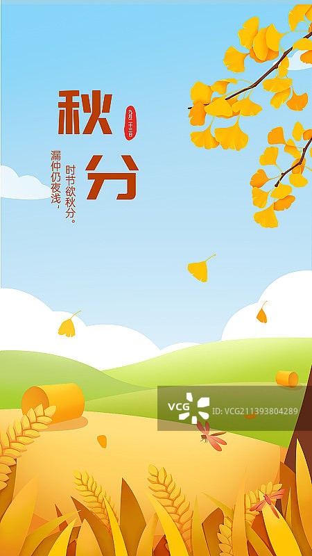 二十四节气-秋分图片素材