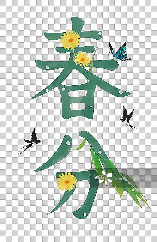 春分节气文字素材图片素材