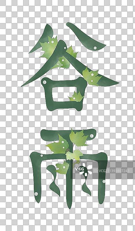 谷雨节气文字素材图片素材