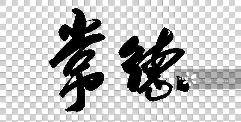 中国各大城市手写毛笔体矢量城市名图片素材
