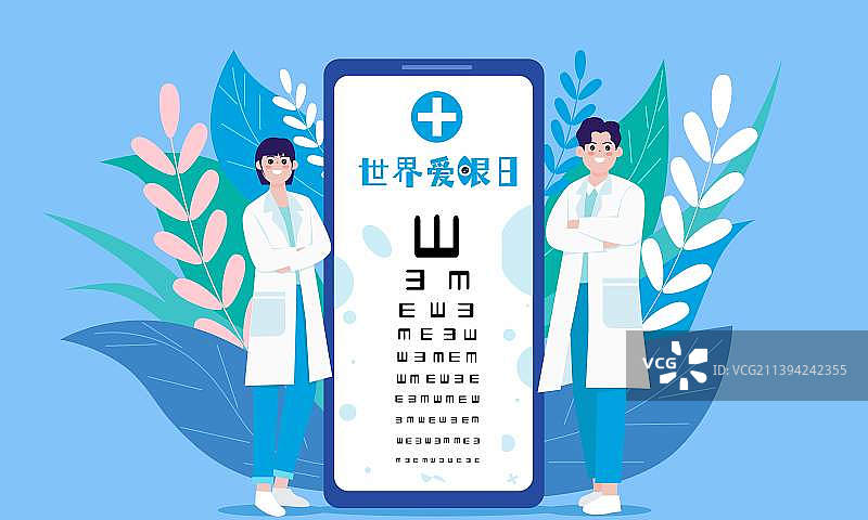 世界爱眼日医疗插画海报图片素材