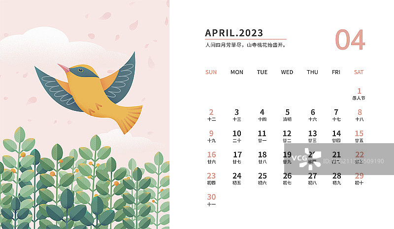 2023年4月节气台历横版图片素材