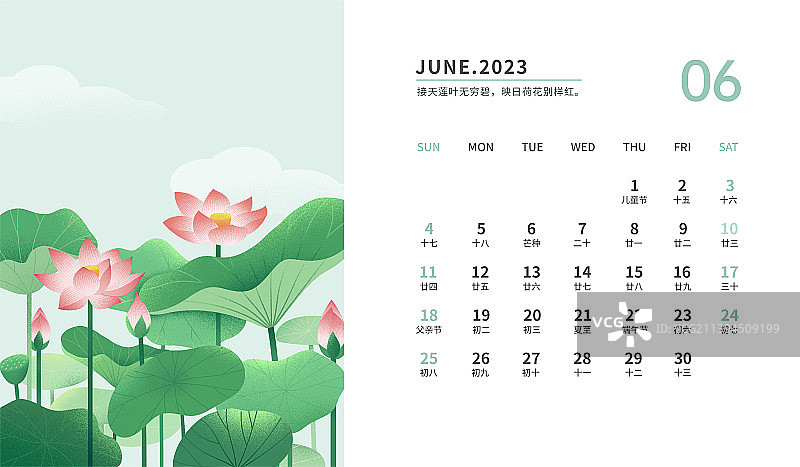 2023年6月节气台历横版图片素材