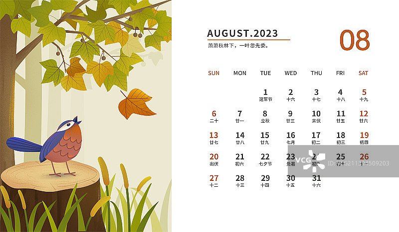 2023年8月节气台历横版图片素材