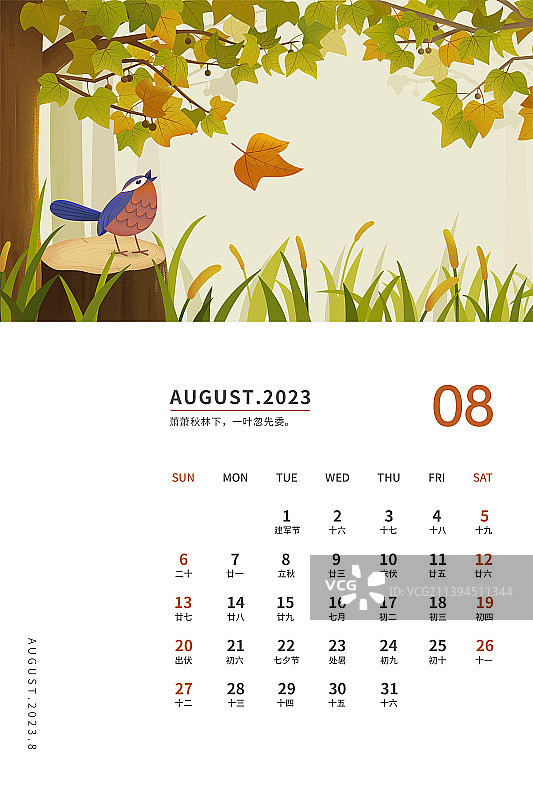 2023年8月节气台历竖版图片素材