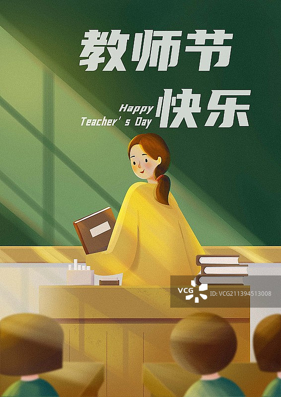 教师节老师在教室给学生上课的插画海报模版图片素材