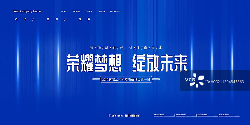 科技年会高峰会议元宇宙年终会议新媒体展板海报新品发布会图片素材