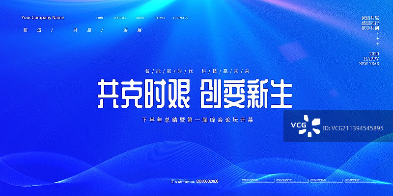 科技年会高峰会议元宇宙年终会议新媒体展板海报新品发布会图片素材