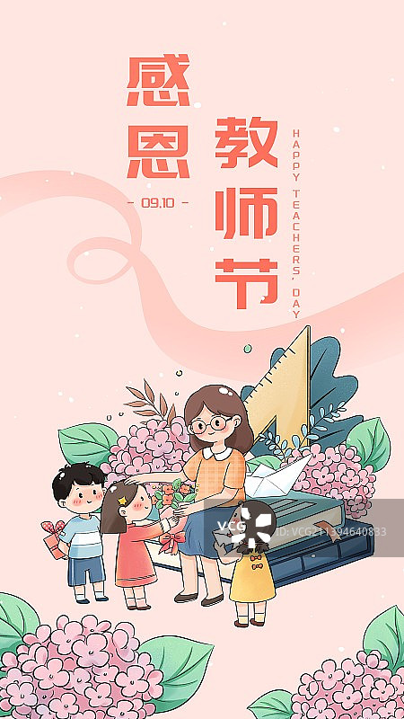 感恩教师节插画海报图片素材