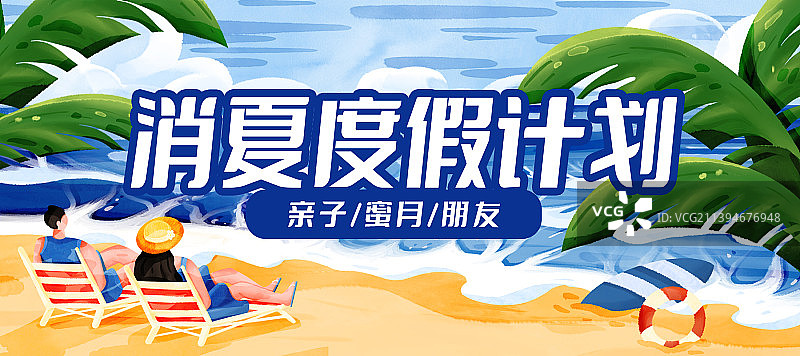 头图海边度假横版插画图片素材