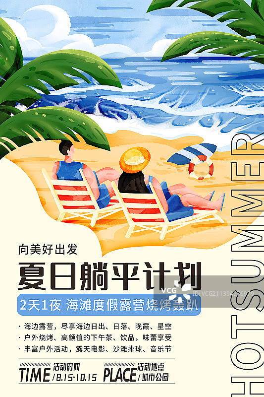 竖版旅游海报海边度假图片素材
