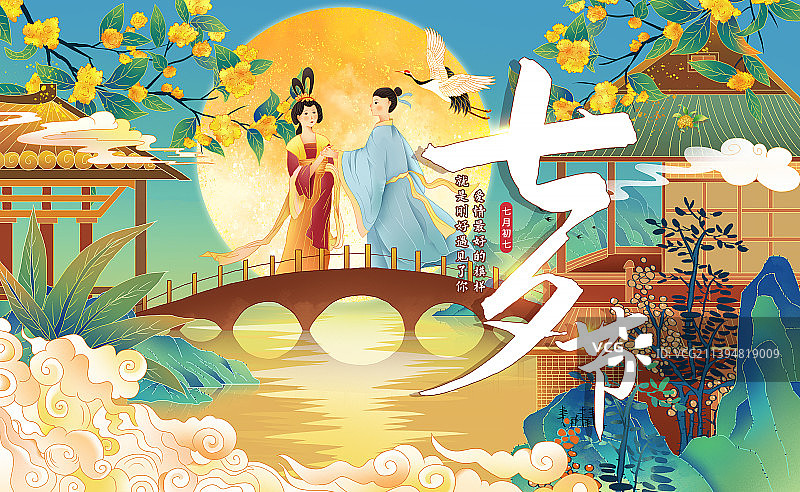 七夕古代情侣鹊桥相会插画海报模板图片素材