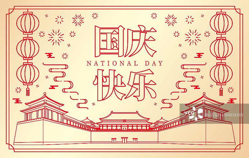 国庆故宫插画图片素材