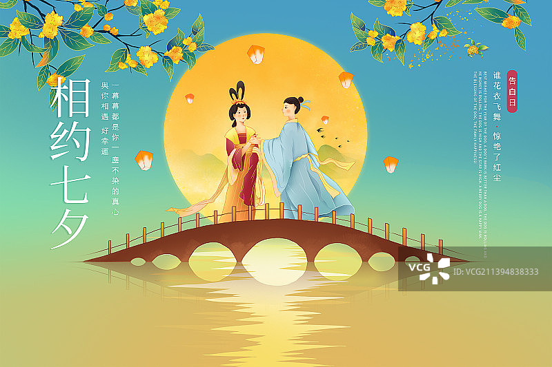 七夕满月时石桥上情侣相会 古代神话传说场景 国潮插画海报图片素材