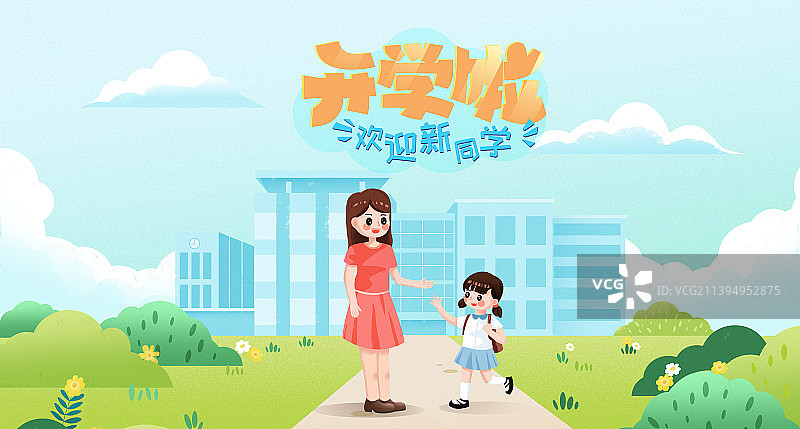 九月开学季欢迎新同学插画海报图片素材