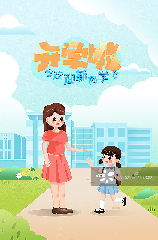 九月开学季欢迎新同学插画海报图片素材
