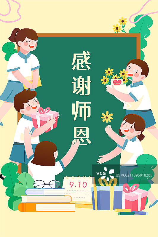 快乐的孩子们给老师献花教师节矢量插画海报竖图图片素材