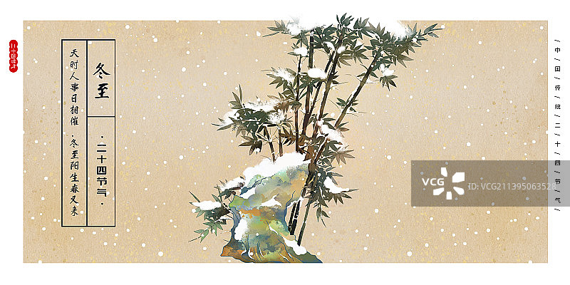 中国风水墨插画海报模板 冬天假山与竹子上的雪图片素材