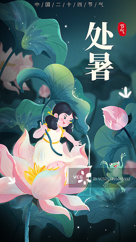 处暑节气夏天荷花池塘插画海报模板图片素材