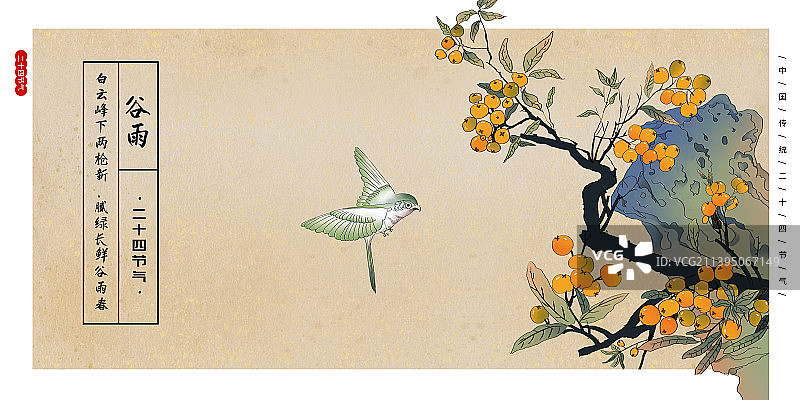 中国风水墨画海报模板 假山旁边的枇杷树结满枇杷果图片素材