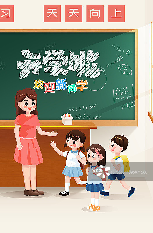 九月开学季欢迎新同学插画海报图片素材
