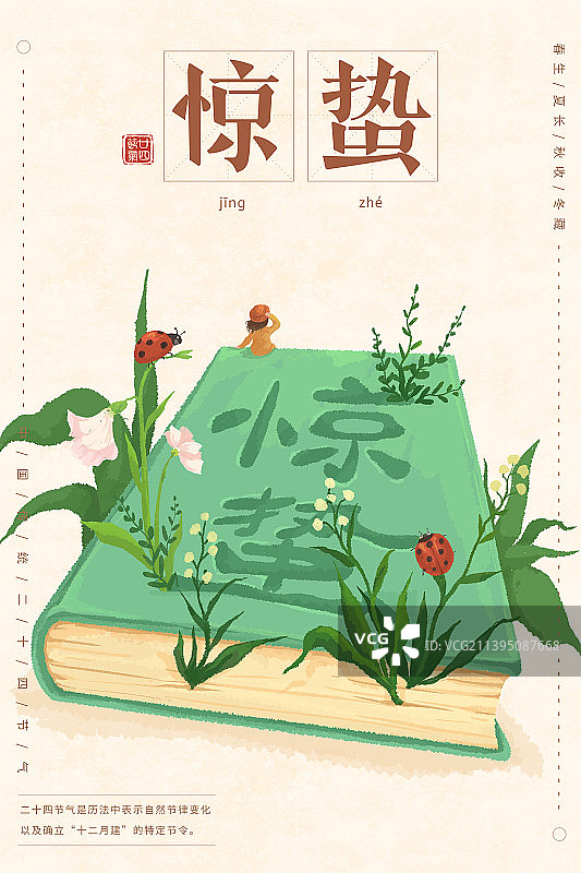 小清新插画节气海报设计模版惊蛰图片素材