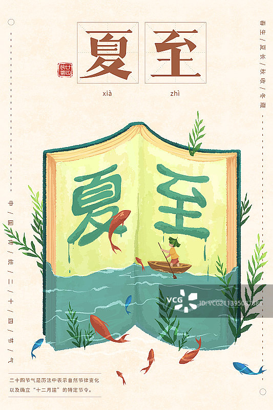 小清新插画节气海报设计模版夏至图片素材