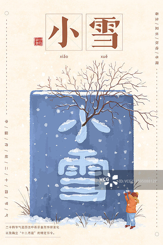 小清新插画节气海报设计模版小雪图片素材