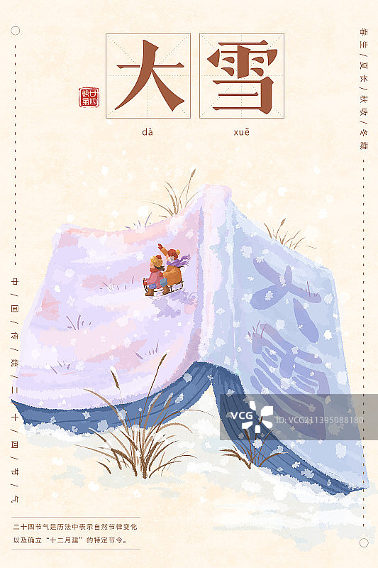 小清新插画节气海报设计模版大雪图片素材