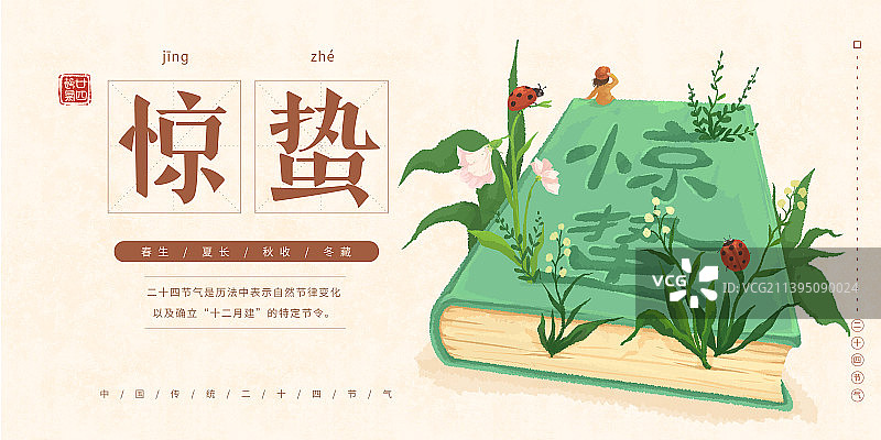 小清新节气插画展板设计模版惊蛰图片素材