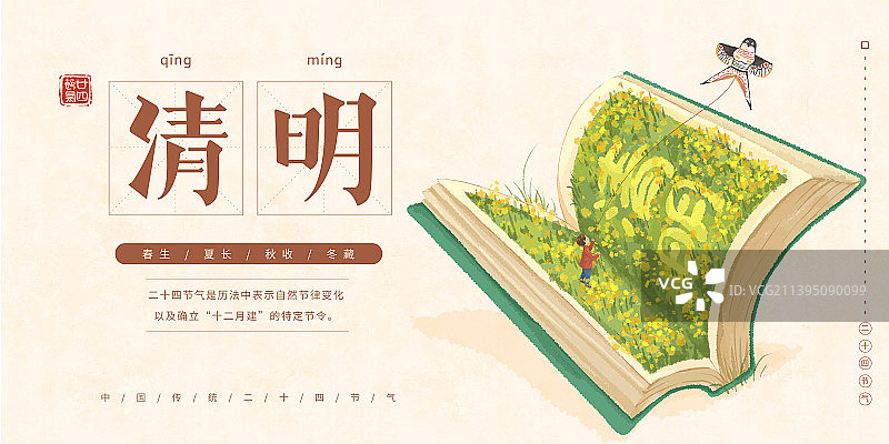 小清新节气插画展板设计模版清明图片素材