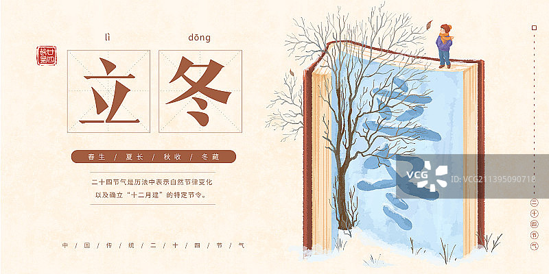 小清新节气插画展板设计模版立冬图片素材