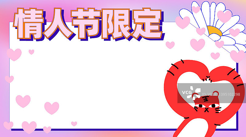 情人节七夕卡片优惠券海报图片素材