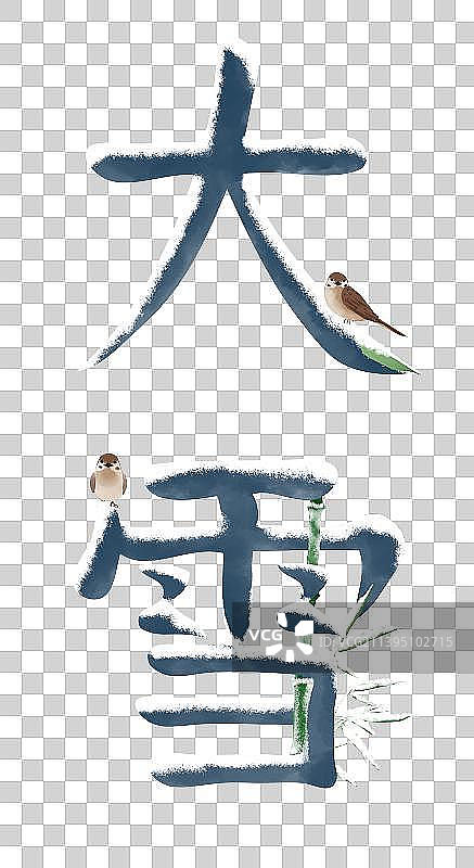 大雪节气文字设计素材图片素材