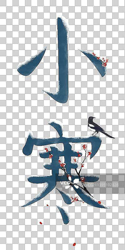 小寒节气文字设计素材图片素材