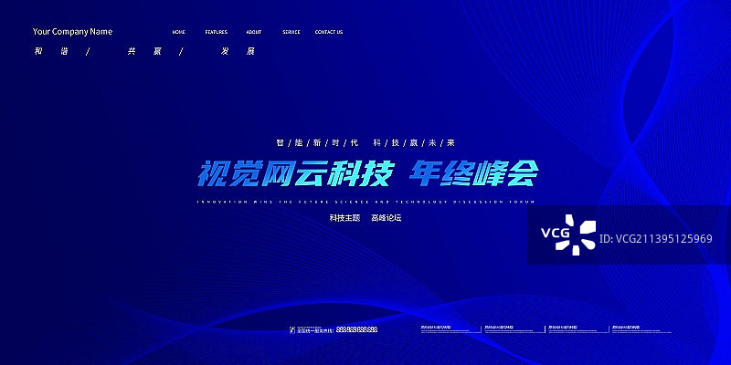 创意极简渐变新品发布会高峰论坛科技背景展板海报新媒体图片素材