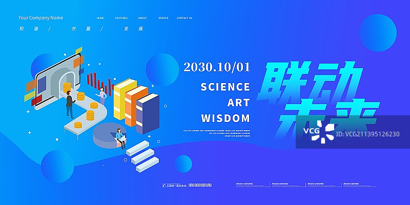 创意极简渐变新品发布会高峰论坛科技背景展板海报新媒体图片素材