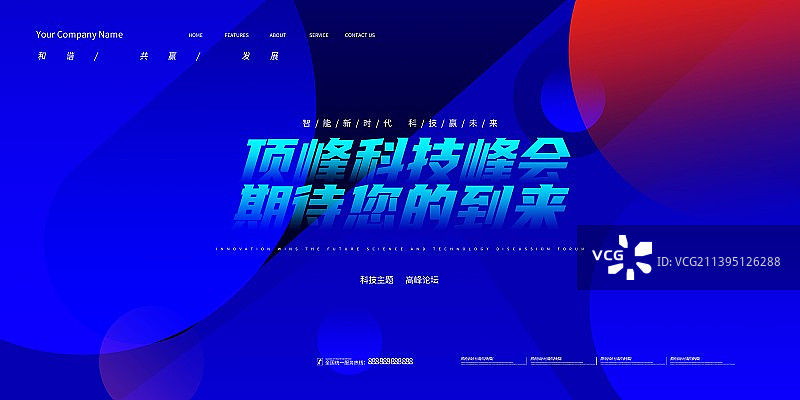 创意极简渐变新品发布会高峰论坛科技背景展板海报新媒体图片素材