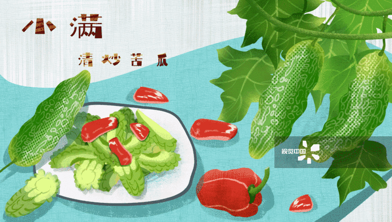 二十四节气小满美食“清炒苦瓜”-GIF动图图片素材