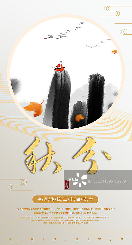 二十四节气秋天秋分图片素材