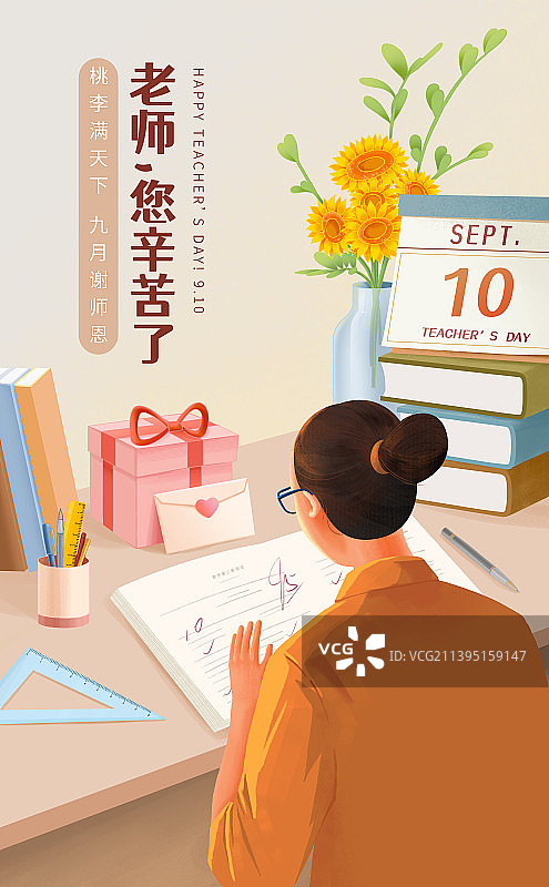教师节快乐图片素材