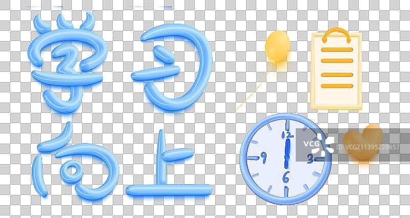 开学季艺术字标语图片素材