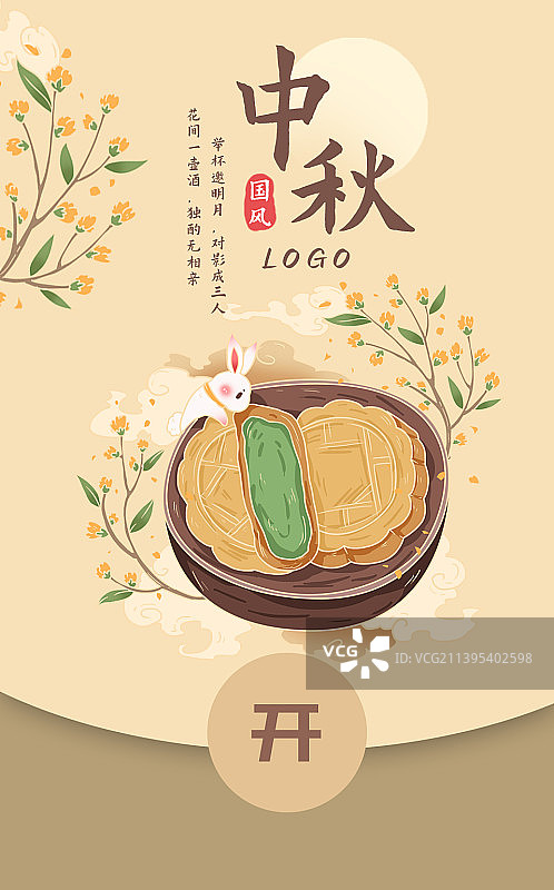 中秋节国风微信红包设计图片素材