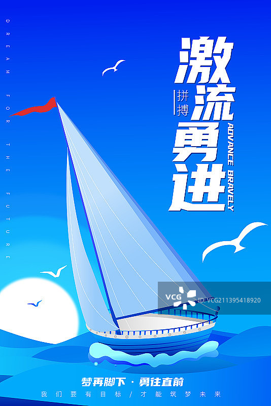 企业文化扬帆起航插画图片素材