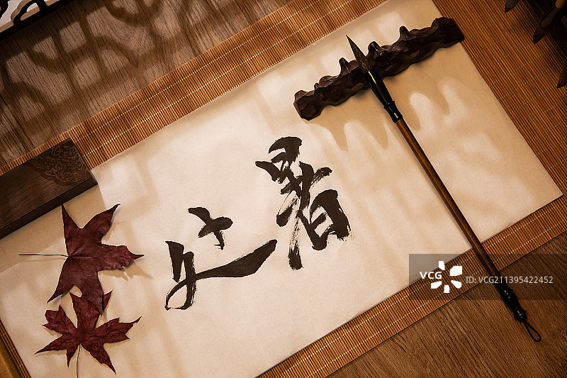 处暑,二十四节气,书法,中国文化图片素材