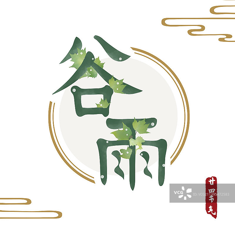 谷雨节气文字体设计海报图片素材