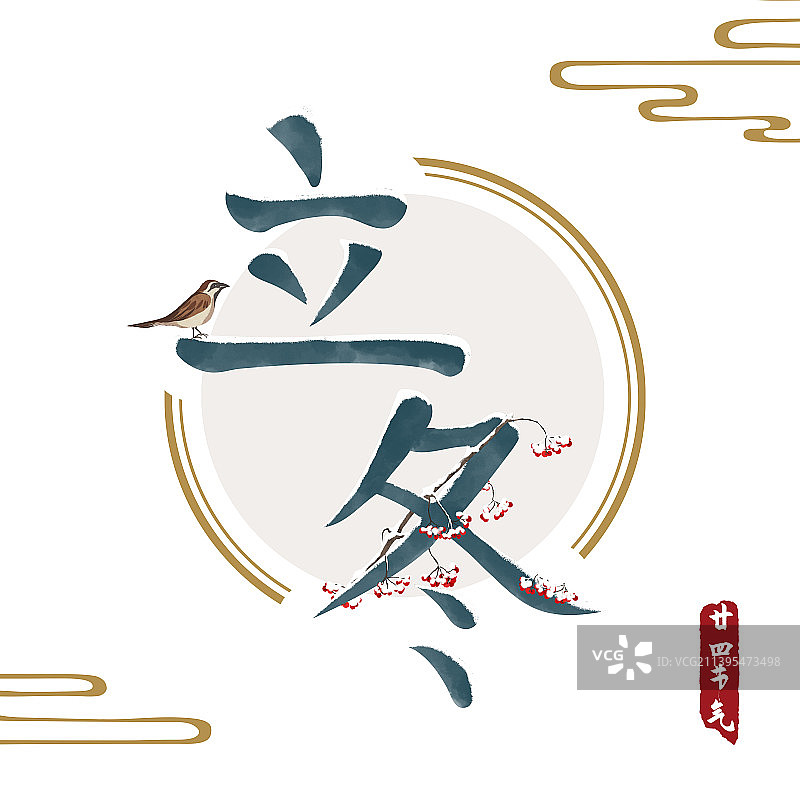 立冬节气文字体设计素材图片素材